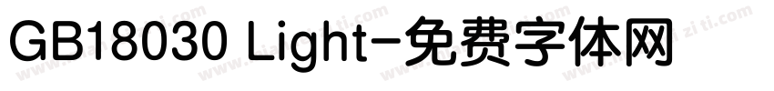 GB18030 Light字体转换